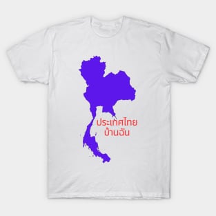 Thailand my home ประเทศไทยบ้านฉัน T-Shirt